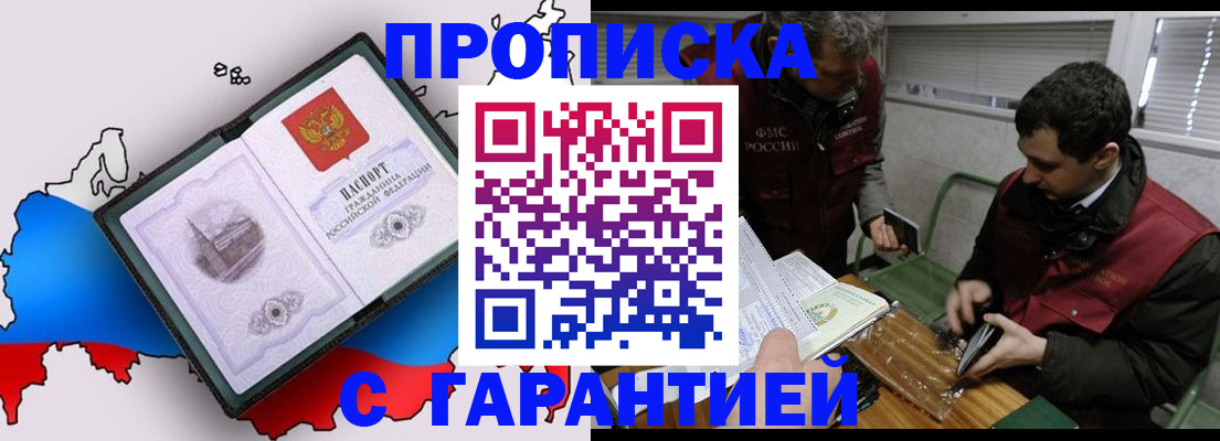 прописка для работы в Оби