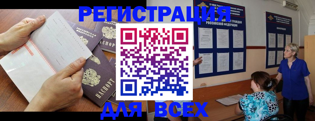 временная регистрация купить в Оби