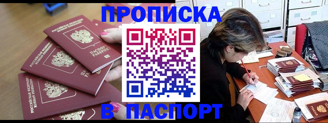 прописка штамп в Оби